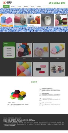 成品模板網(wǎng)頁(yè)制作與設(shè)計(jì)費(fèi)用解析——以“紗線”主題為例