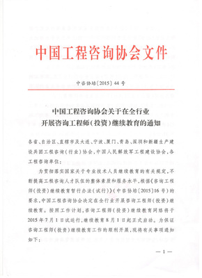 全國咨詢工程師網(wǎng)絡(luò)教育平臺